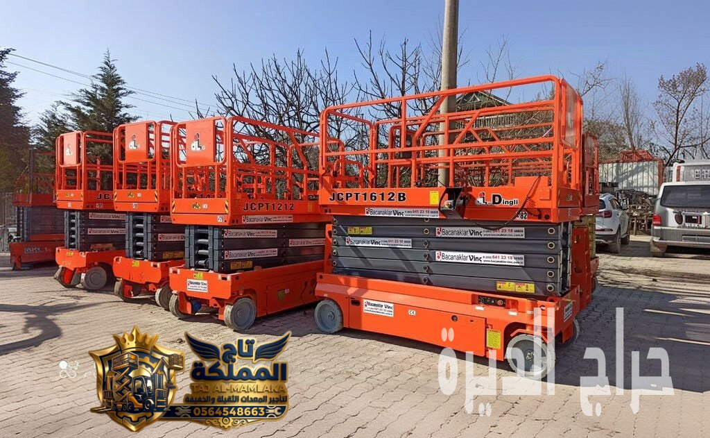 سيزر لفت للإيجار في الدمام - تاجير رافعات مقص